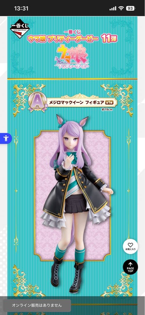 ウマ娘 一番くじ フィギュア まとめ売り