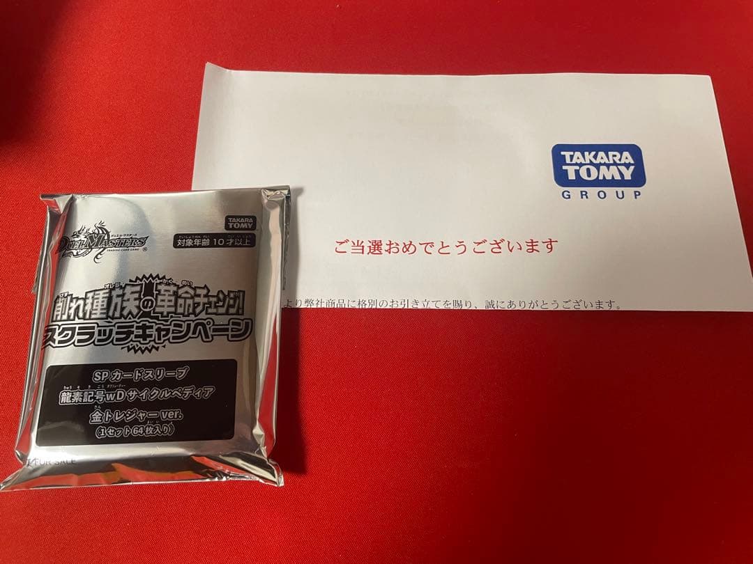 追跡保証付】サイクルぺディア スリーブ 公式 未開封 懸賞 当選書付き