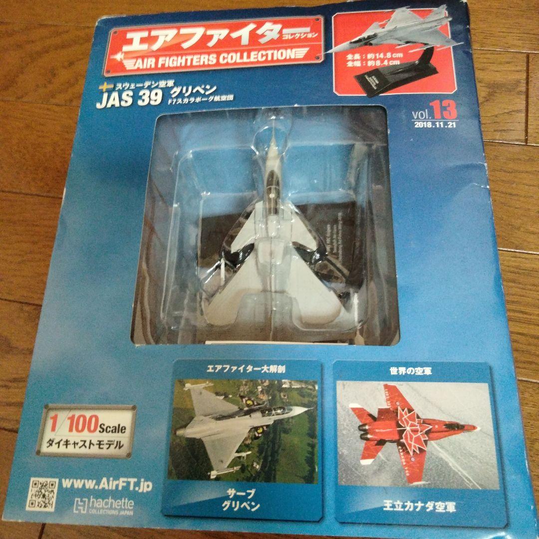 JAS 39 グリペン 1/100 スケール　エアファイターコレクション JAS 39 グリペン 1/100 スケール エアファイターコレクション