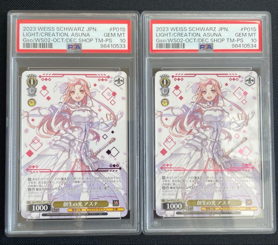 psa10 連番ヴァイスシュヴァルツ プロモ アスナ2枚セット - メルカリ
