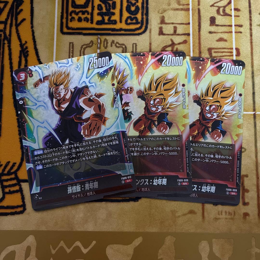 孫悟飯:青年期 誇り高き戦闘民族 孫悟天/トランクス︰幼年期 SR - メルカリ