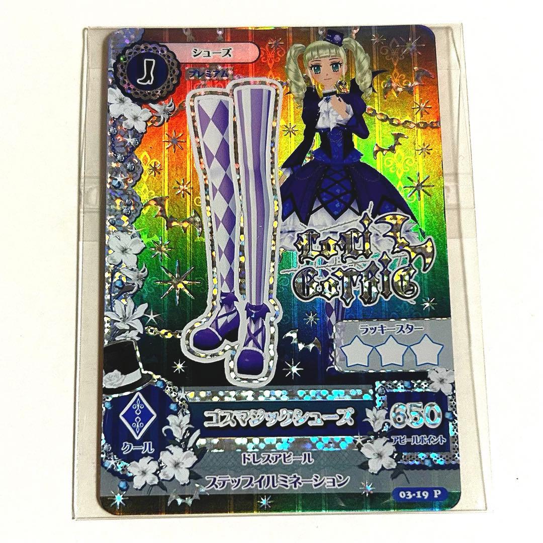 アイカツ カード ゴスマジック コーデ セット 藤堂ユリカ ロリゴシック