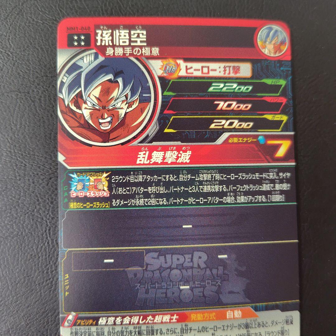 ドラゴンボールヒーローズ 　孫悟空など　まとめ売り4枚　um8-sec