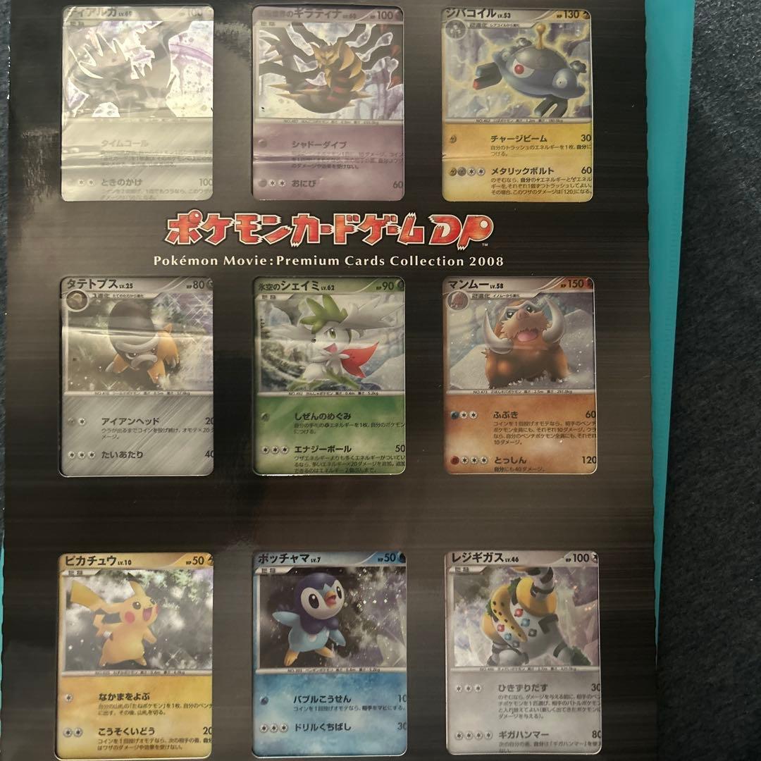 ポケモンカードプレミアムコレクション2008 映画公開記念プレミアム