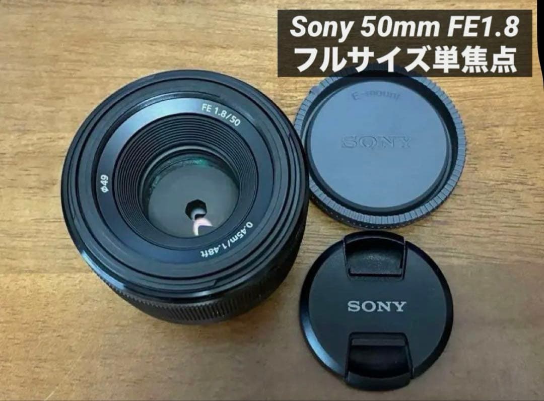 SONY 単焦点レンズ50mm