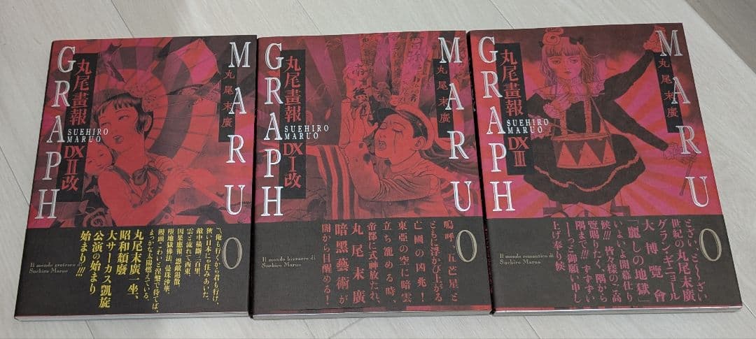 全てサイン入り】○丸尾末広○12冊セット 少女椿 初版本 サイン入り