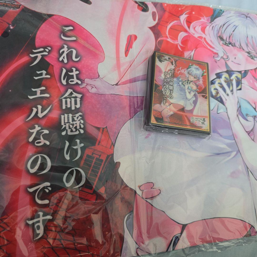 プレイマット＆スリーブセット これは命懸けのデュエル 1501699611