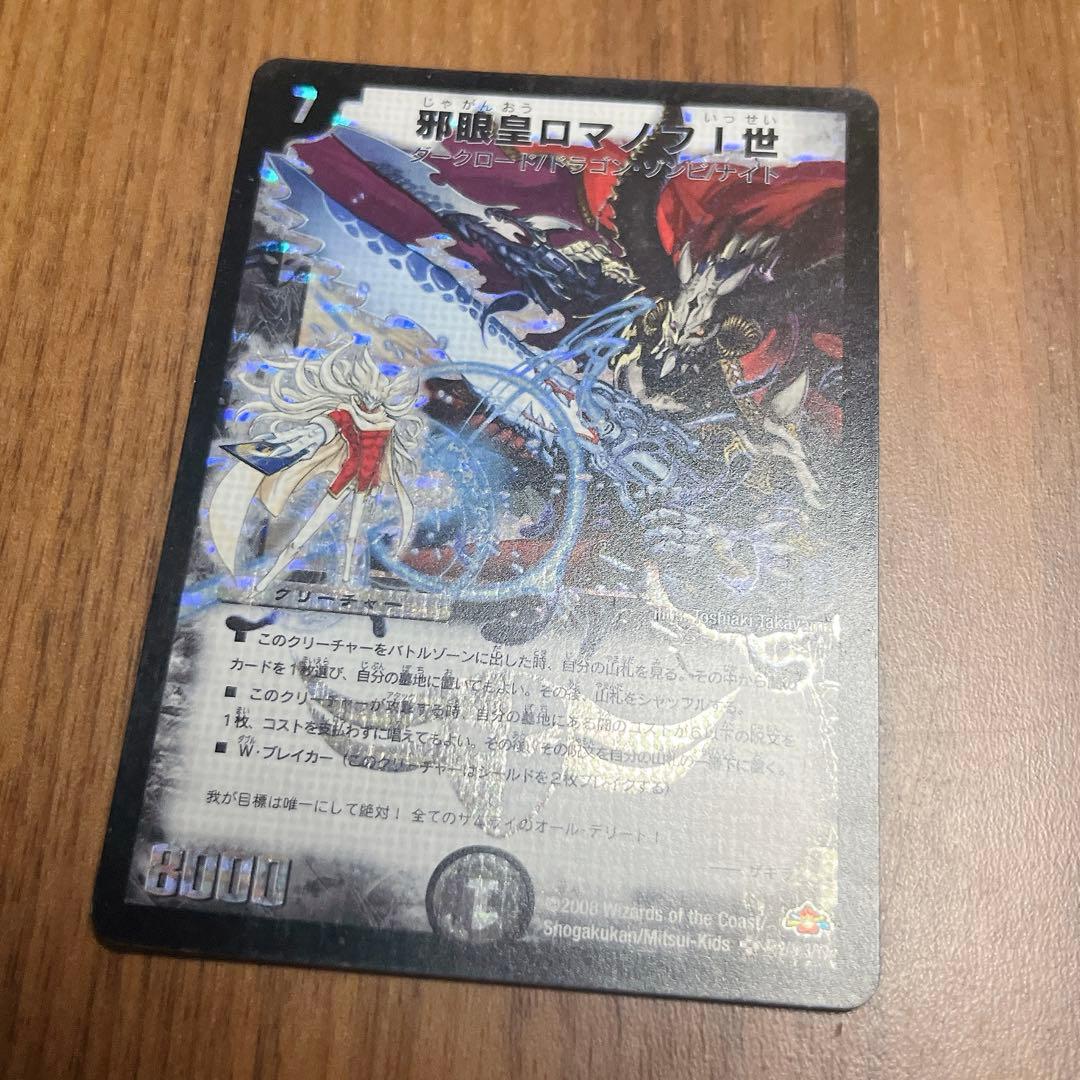 邪眼皇ロマノフⅠ世　2008 シークレット