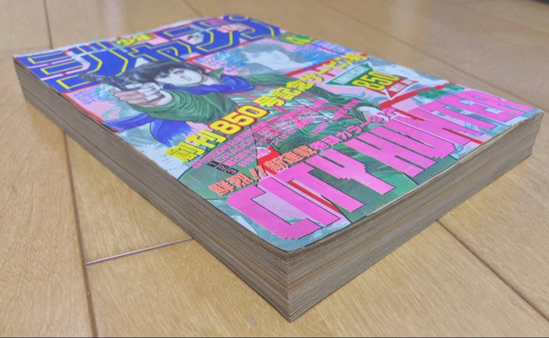 【貴重】週刊少年ジャンプ　1985年13号【新連載】シティーハンター/北条司