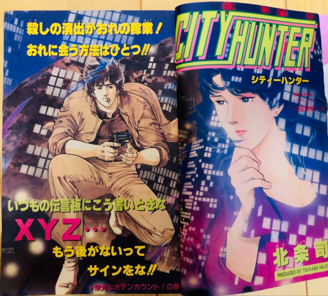 【貴重】週刊少年ジャンプ　1985年13号【新連載】シティーハンター/北条司