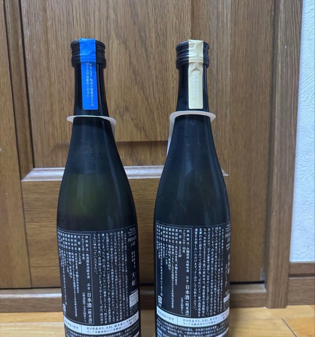 雨蛙 あまねこ スパークリング飲み比べ2本セット