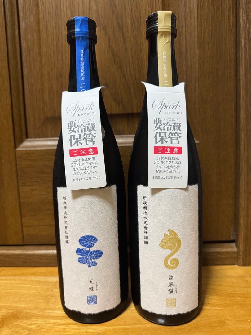 雨蛙 あまねこ スパークリング飲み比べ2本セット