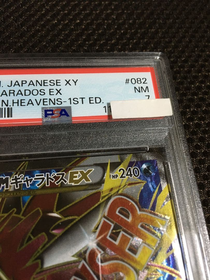 フォローで割引！ ポケモンカード PSA7 ＭギャラドスＥＸ XY9 SR