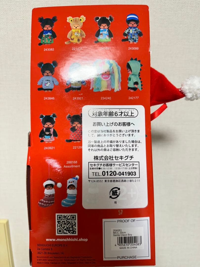 モンチッチ サンタクロース ぬいぐるみ