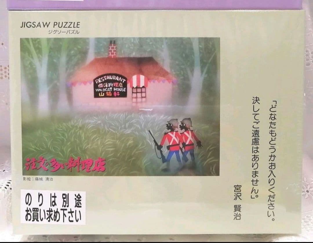 宮沢賢治作品 パズル 未開封 宮沢賢治作品 パズル 未開封
