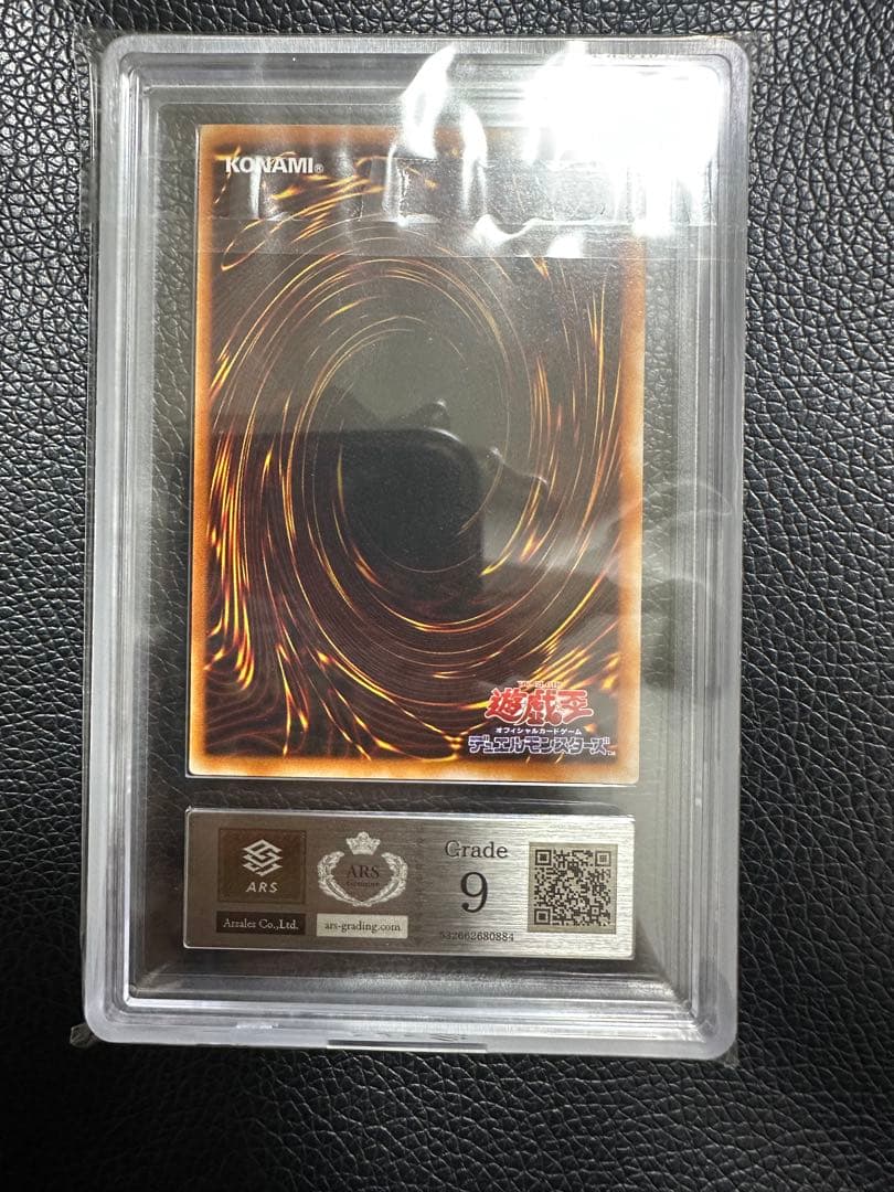 青眼の白龍　二期　ウルトラ　ARS9 PSA