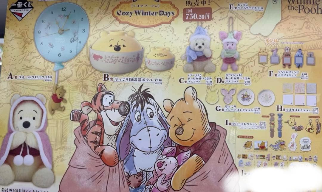 くまのプーさん　 一番くじ　ラストワンA賞C賞セット