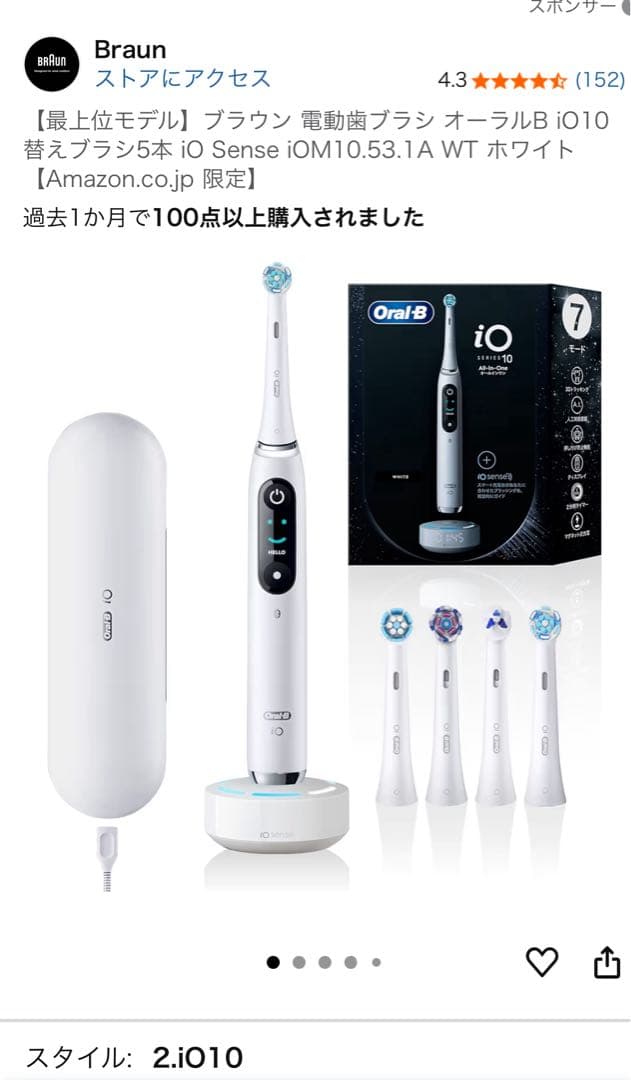 Braun Oral-B iO 10 ホワイト 本体 iO Series 10 Electric Toothbrush, Stardust White | Oral-B