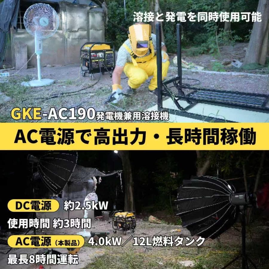 ★アーク溶接・AC出力★発電機兼用溶接機 4.0kVA 単相100V 50