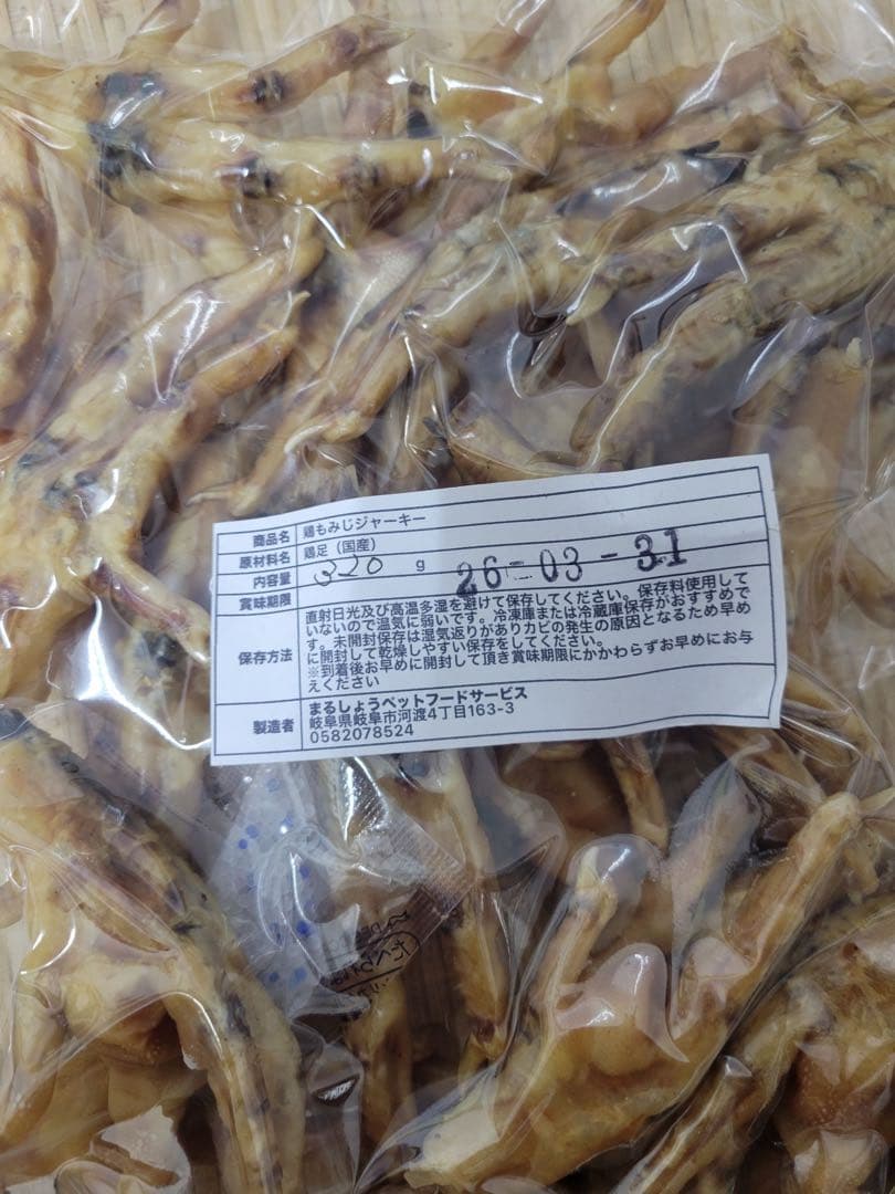 増量キャンペーン】鶏足 モミジジャーキ 320g バリバリ食べれます