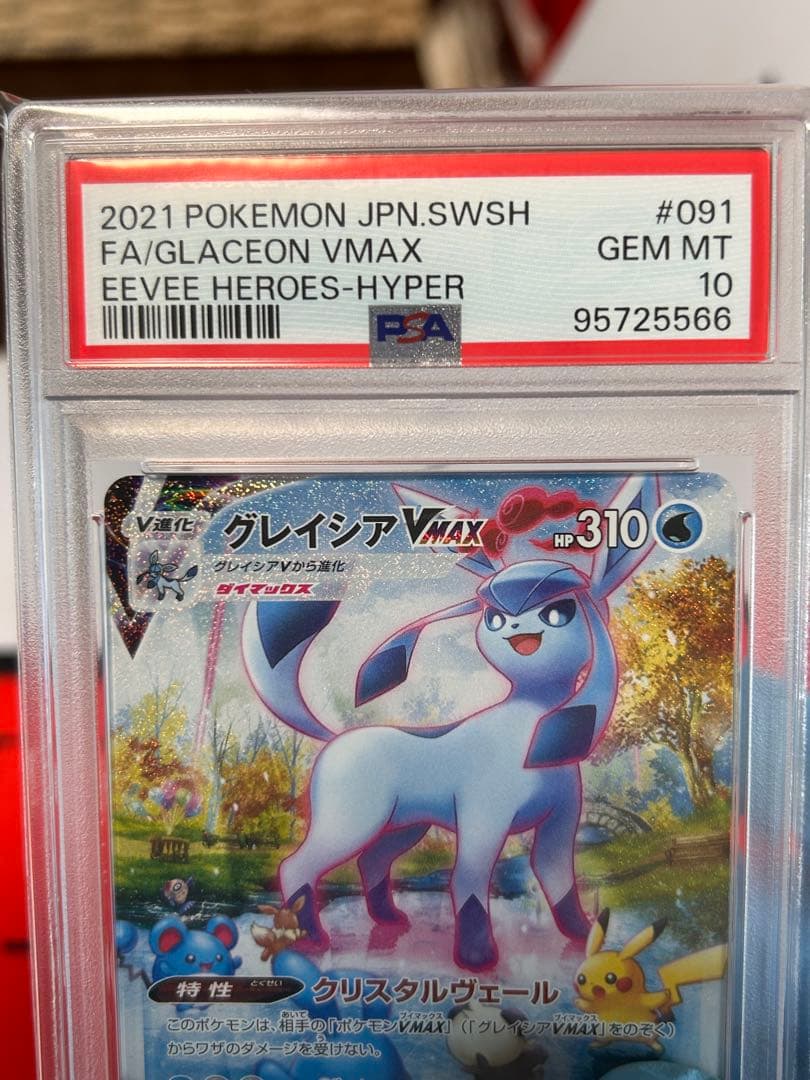 グレイシアVMAX HR S6a イーブイヒーローpsa10 091/069