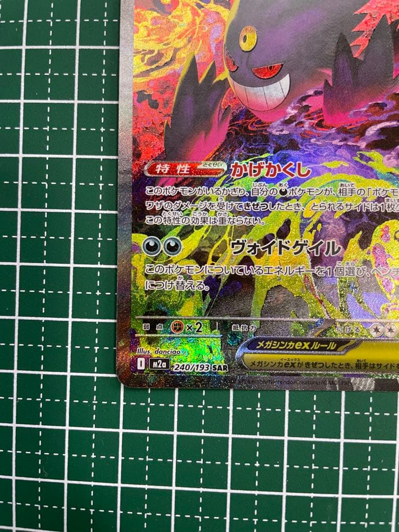 SAR メガゲンガーex