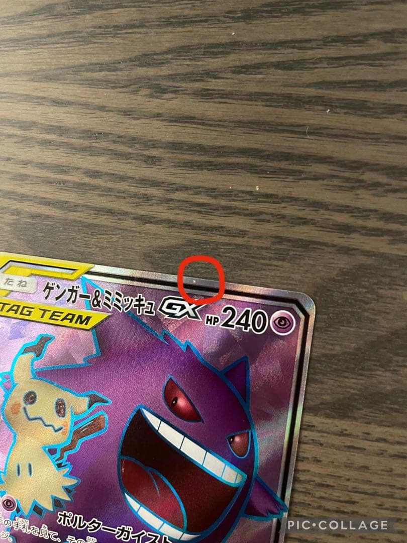 【特価】ゲンガー＆ミミッキュGX SR