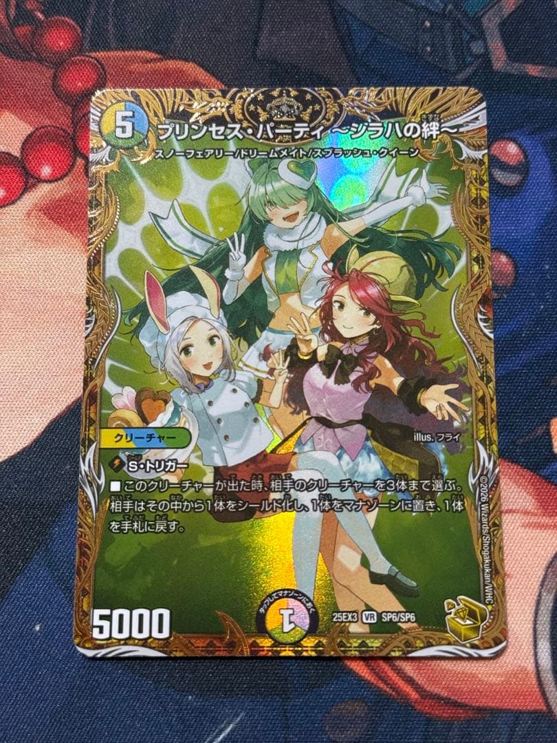 プリンセスパーティ シラハの絆 金トレジャー 2 - メルカリ