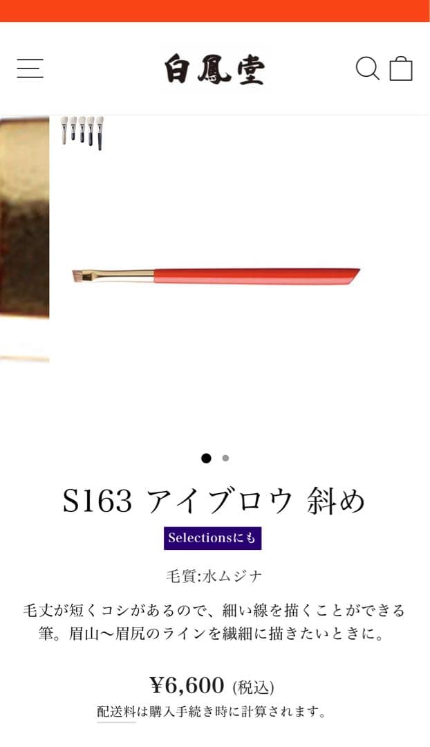 熊野筆　白鳳堂　Sシリーズ　化粧筆〈5本セット〉朱軸