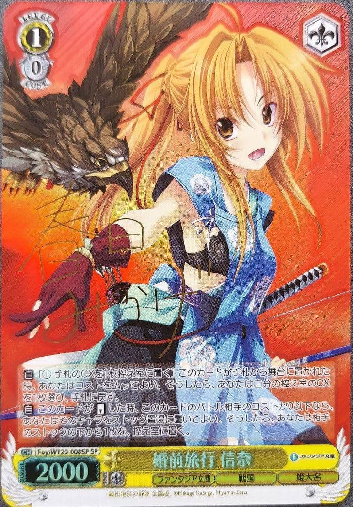 富士見ファンタジア文庫Vol.2 婚前旅行 信奈 作家サイン SP PSA10