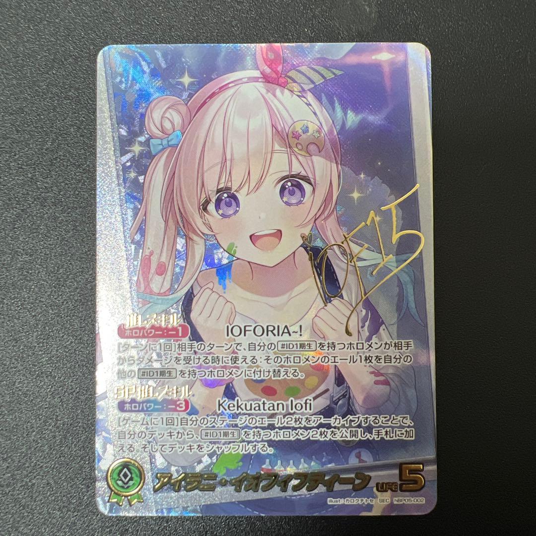 ホロライブ エンチャントレガリア アイラニ•イオフィフティーン SEC