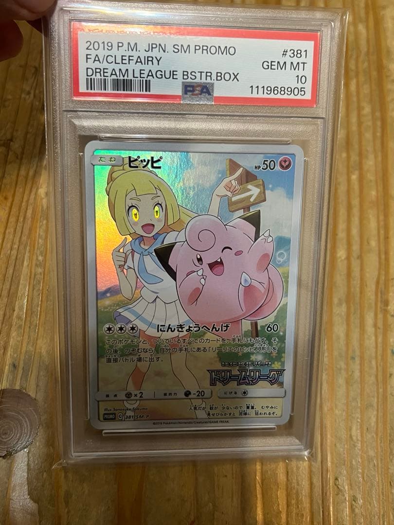 ス*ド様 【PSA10】ピッピCHR プロモ ドリームリーグ ポケモンカードゲー