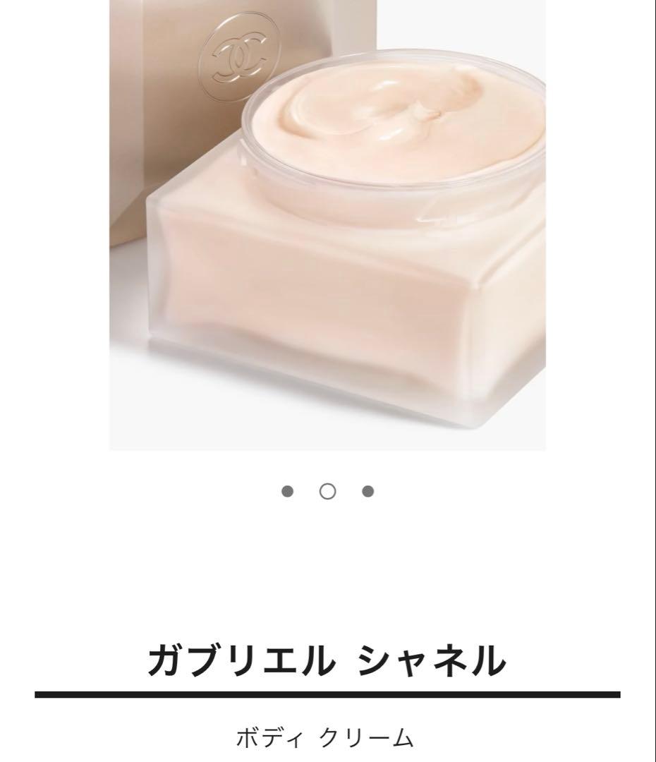 【新品】CHANEL GABRIELLEガブリエル ボディクリーム 150g