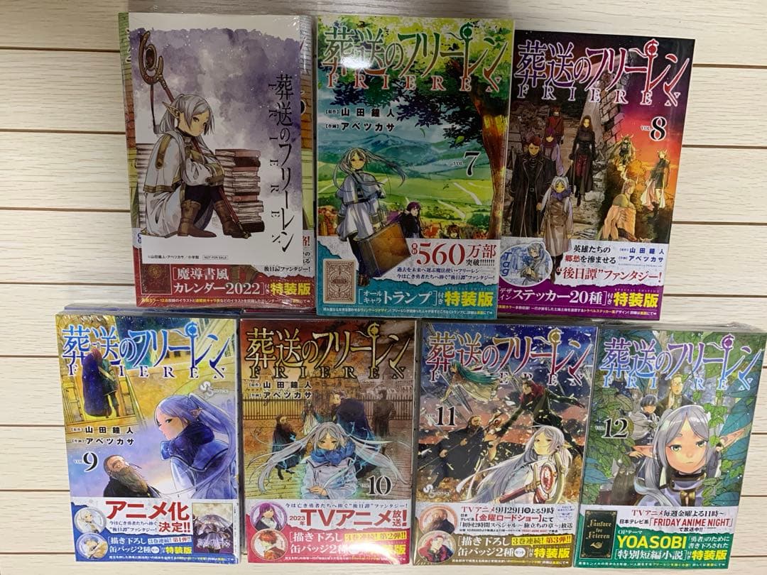 葬送のフリーレン 7.8.9.10.11.12巻 特装版 セット 葬送のフリーレン 1巻