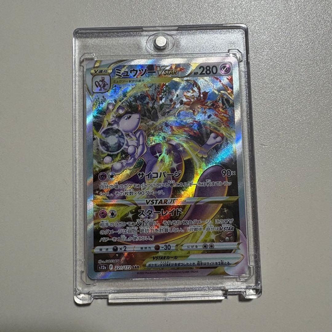 ミュウツーVSTAR SAR S12a VSTARユニバース 221/172 - メルカリ