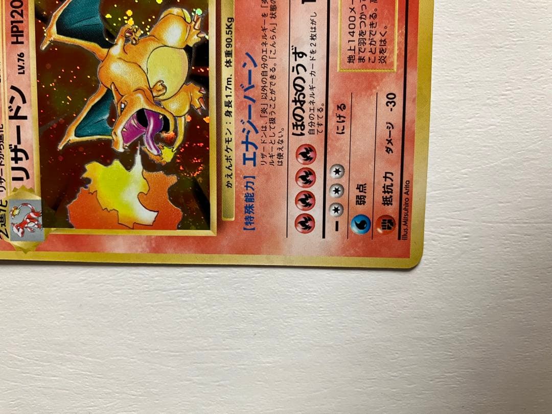 かえんリザードン ★ 第1弾拡張パック