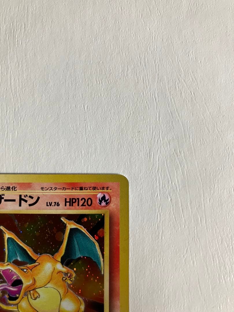 かえんリザードン ★ 第1弾拡張パック