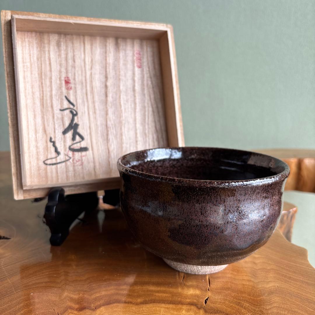 会津本郷焼 宗像窯 鈴木甲意 抹茶碗 茶道具 共箱(168) - メルカリ