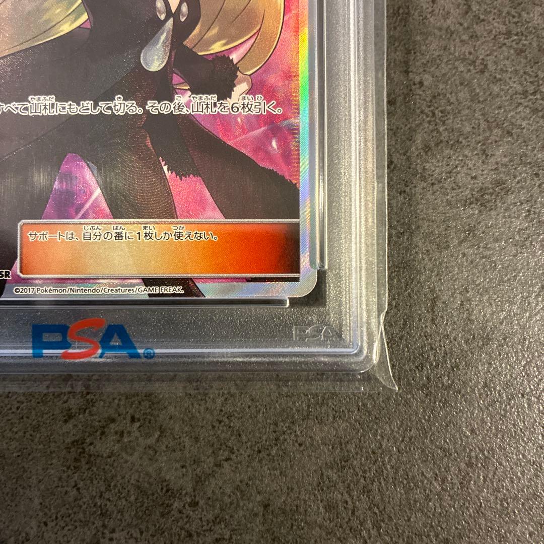 【PSA10】指さしシロナ SR SM5M ウルトラムーン 070/066