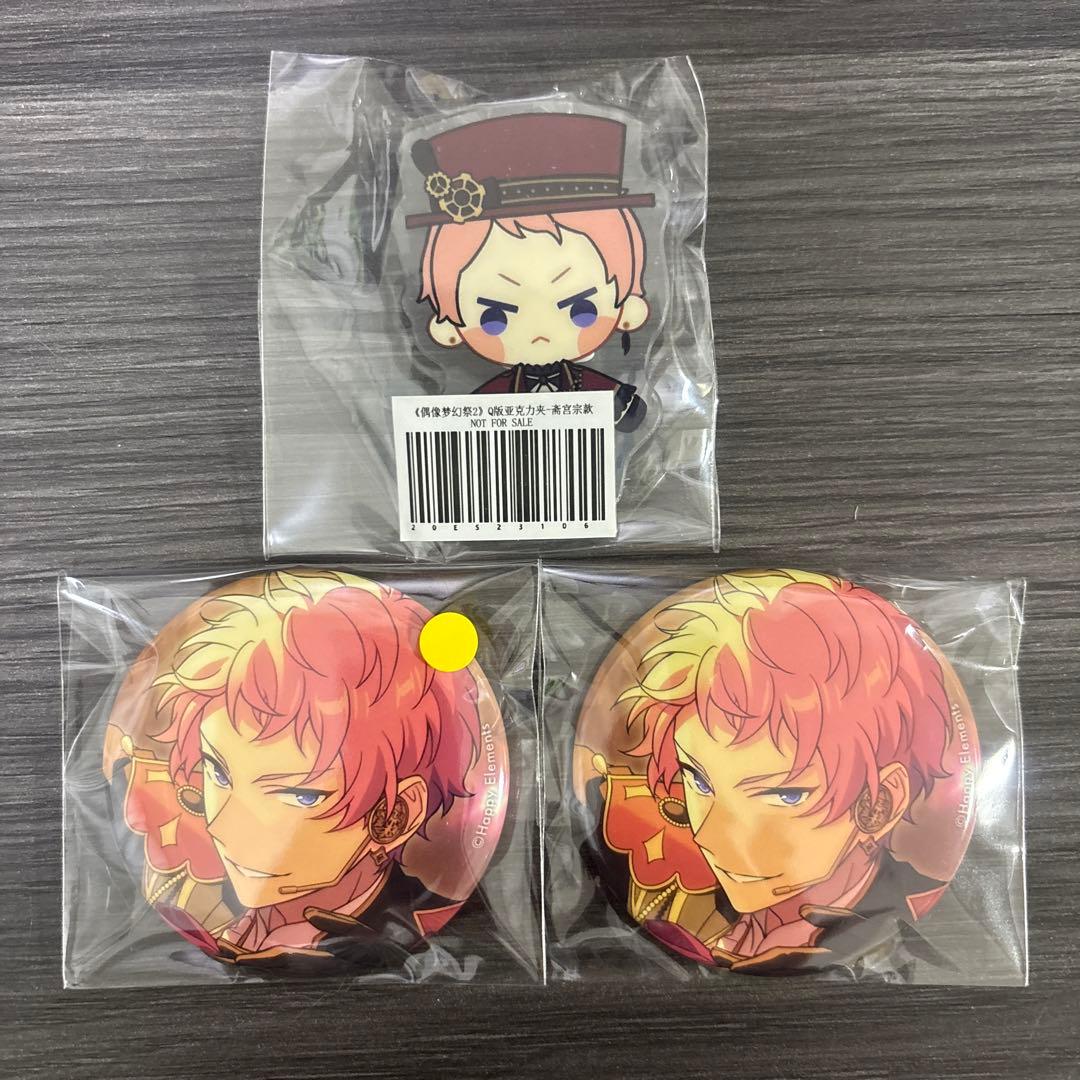 あんスタ 斎宮宗 グッズまとめ売り - メルカリ