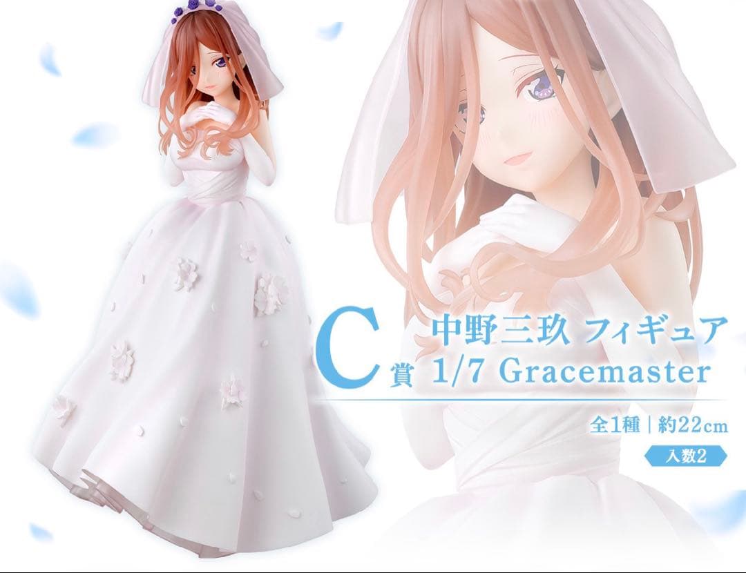 一番くじ　五等分の花嫁＊〜五つ子より愛をこめて〜フィギュア5種セット