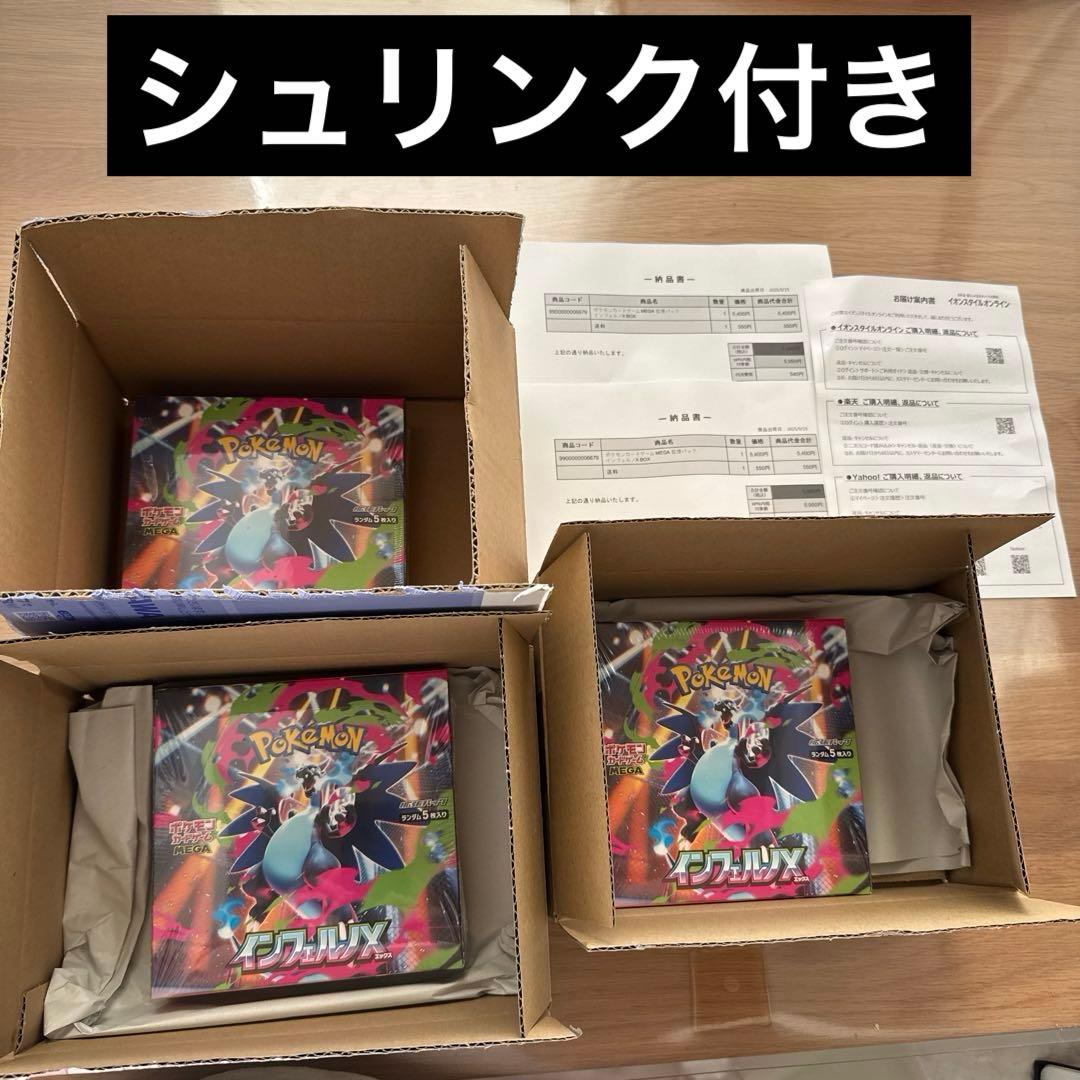 新品未開封☆ポケモンカードゲーム インフェルノX 3BOX シュリンク付き