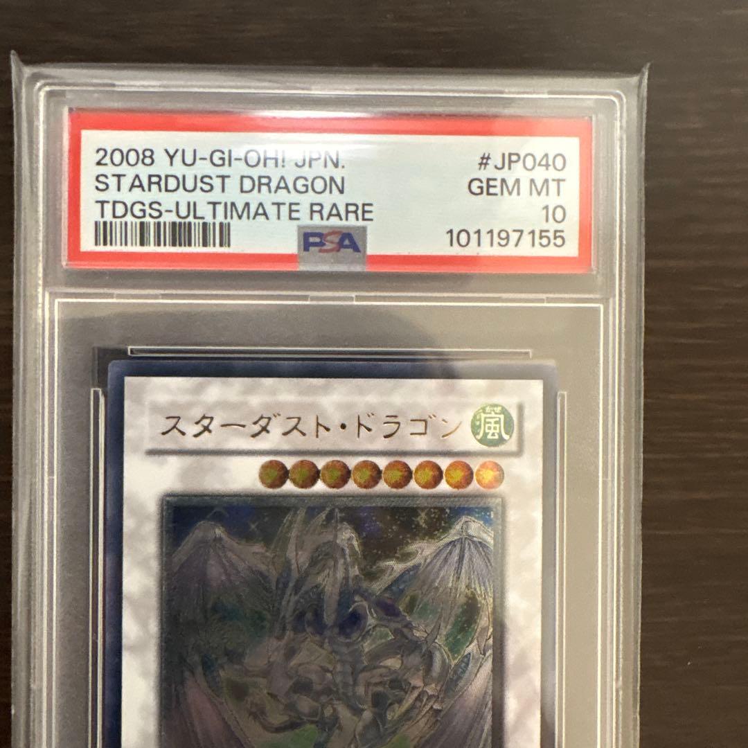 遊戯王　スターダストドラゴン　レリーフ　アルティメットレア　PSA10