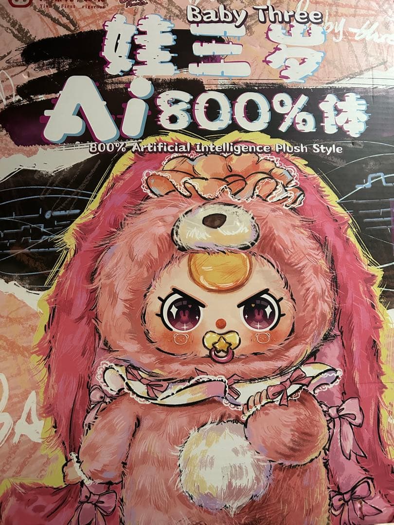 【Baby Three】AI800% レア バブ 涙目 白オイル目