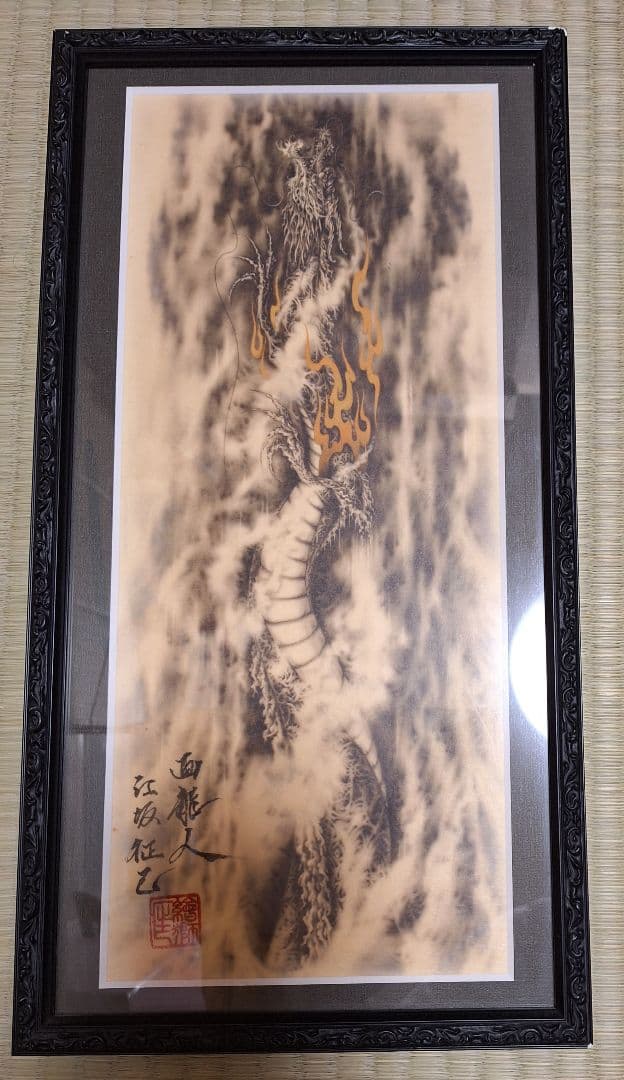 絵獅匡 龍図 龍画 昇り龍 龍 辰 龍神 開運 エサカマサミ 運気が