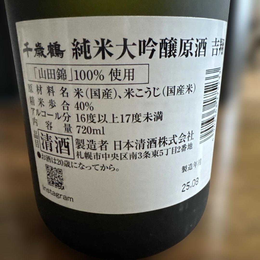 吉翔』原酒 北海道限定 純米大吟醸原酒 吉翔720ml 化粧箱入