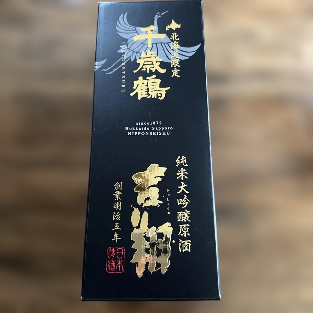 吉翔』原酒 北海道限定 純米大吟醸原酒 吉翔720ml 化粧箱入