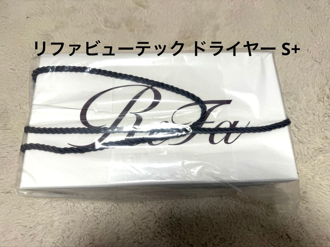 未開封 ReFa リファビューテック ドライヤー S+ ホワイト
