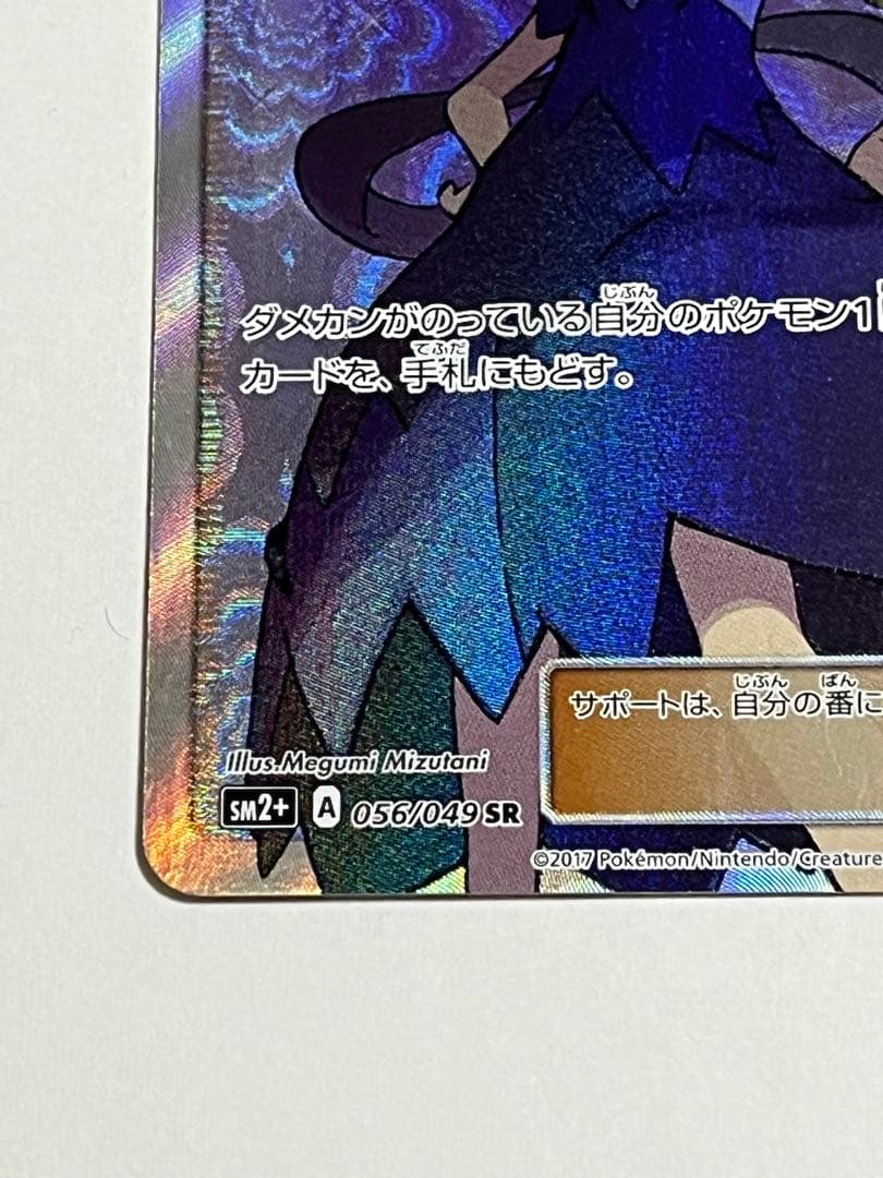 アセロラ　sr 新たなる試練の向こう　056/049