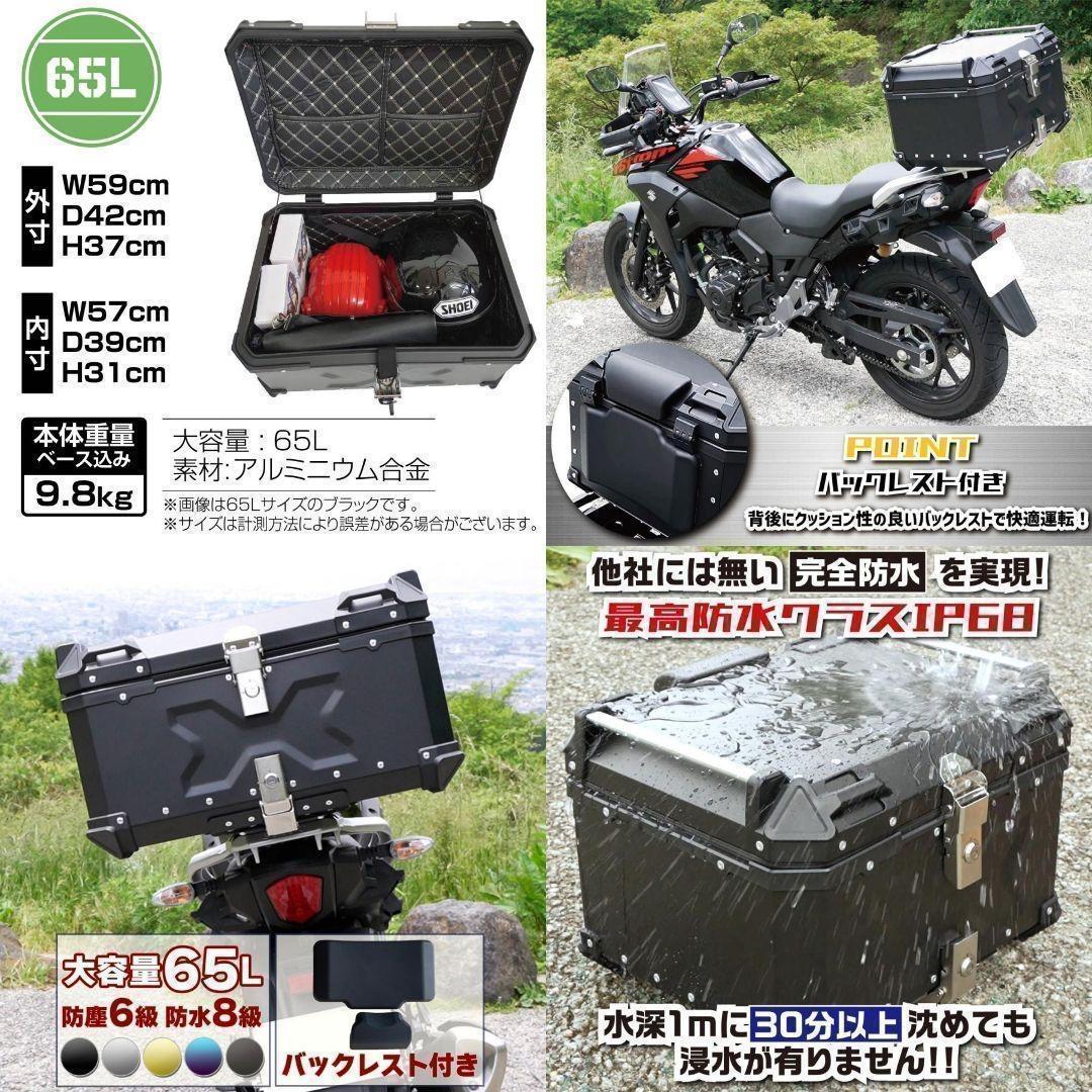 未使用中古美品 65Lバイクリアボックス アルミ制 ブラック - メルカリ